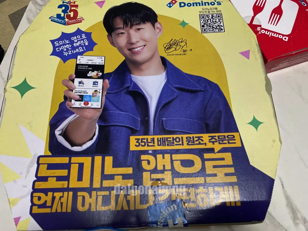 도미노 랍슈트 피자